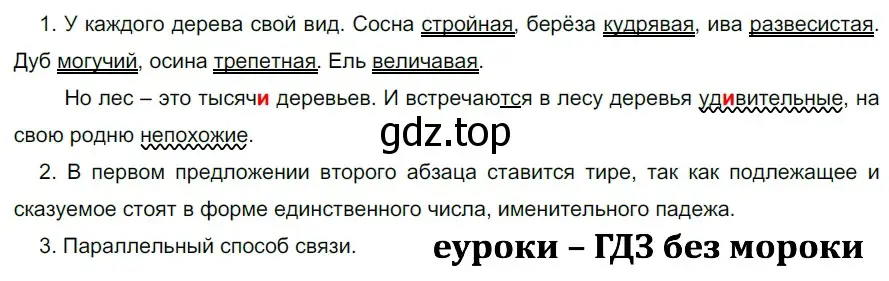 Решение 2. номер 795 (страница 139) гдз по русскому языку 5 класс Разумовская, Львова, учебник 2 часть