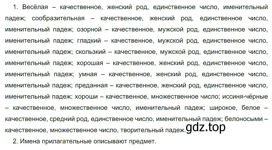 Решение 2. номер 796 (страница 140) гдз по русскому языку 5 класс Разумовская, Львова, учебник 2 часть