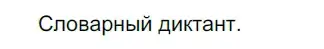 Решение 2. номер 800 (страница 140) гдз по русскому языку 5 класс Разумовская, Львова, учебник 2 часть