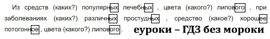 Решение 2. номер 801 (страница 141) гдз по русскому языку 5 класс Разумовская, Львова, учебник 2 часть