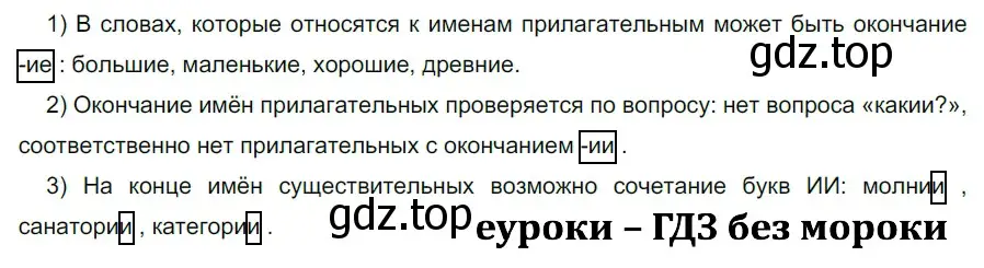 Решение 2. номер 804 (страница 142) гдз по русскому языку 5 класс Разумовская, Львова, учебник 2 часть