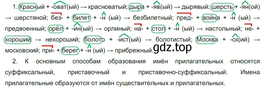 Решение 2. номер 806 (страница 142) гдз по русскому языку 5 класс Разумовская, Львова, учебник 2 часть