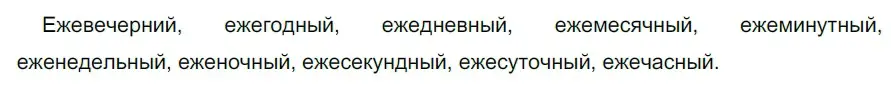 Решение 2. номер 807 (страница 142) гдз по русскому языку 5 класс Разумовская, Львова, учебник 2 часть