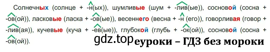 Решение 2. номер 808 (страница 142) гдз по русскому языку 5 класс Разумовская, Львова, учебник 2 часть