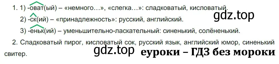 Решение 2. номер 809 (страница 143) гдз по русскому языку 5 класс Разумовская, Львова, учебник 2 часть