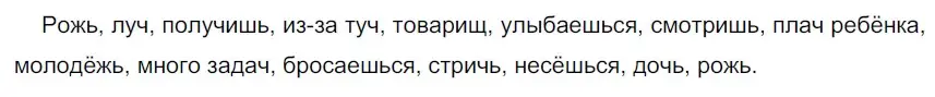 Решение 2. номер 81 (страница 33) гдз по русскому языку 5 класс Разумовская, Львова, учебник 1 часть