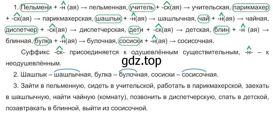 Решение 2. номер 811 (страница 143) гдз по русскому языку 5 класс Разумовская, Львова, учебник 2 часть