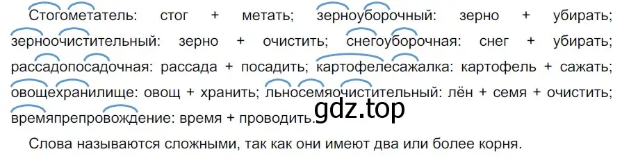 Решение 2. номер 812 (страница 144) гдз по русскому языку 5 класс Разумовская, Львова, учебник 2 часть