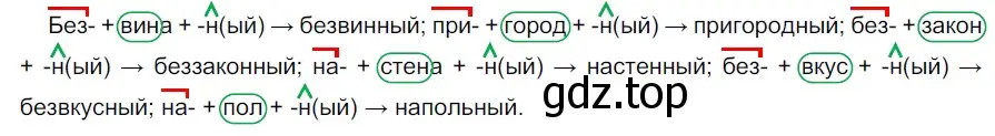 Решение 2. номер 813 (страница 144) гдз по русскому языку 5 класс Разумовская, Львова, учебник 2 часть