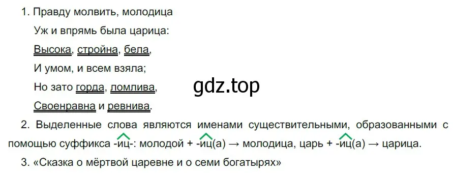 Решение 2. номер 815 (страница 145) гдз по русскому языку 5 класс Разумовская, Львова, учебник 2 часть