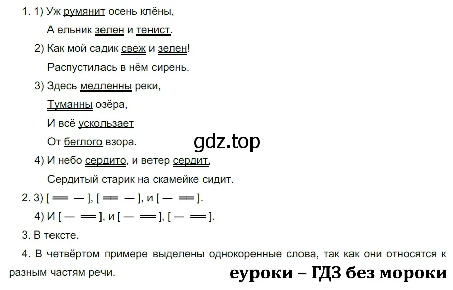 Решение 2. номер 816 (страница 145) гдз по русскому языку 5 класс Разумовская, Львова, учебник 2 часть