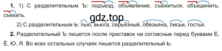 Решение 2. номер 82 (страница 34) гдз по русскому языку 5 класс Разумовская, Львова, учебник 1 часть