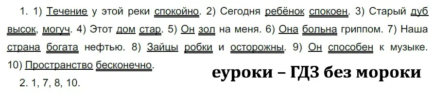 Решение 2. номер 820 (страница 147) гдз по русскому языку 5 класс Разумовская, Львова, учебник 2 часть