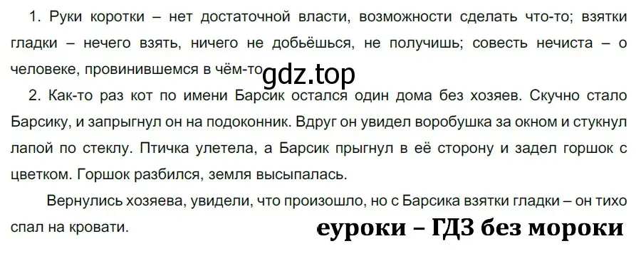 Решение 2. номер 822 (страница 147) гдз по русскому языку 5 класс Разумовская, Львова, учебник 2 часть