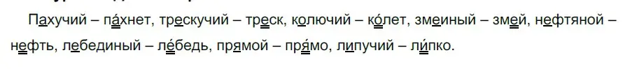 Решение 2. номер 823 (страница 147) гдз по русскому языку 5 класс Разумовская, Львова, учебник 2 часть