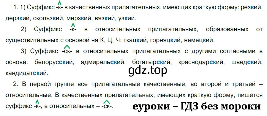 Решение 2. номер 824 (страница 148) гдз по русскому языку 5 класс Разумовская, Львова, учебник 2 часть