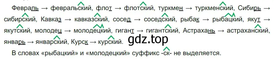 Решение 2. номер 825 (страница 148) гдз по русскому языку 5 класс Разумовская, Львова, учебник 2 часть