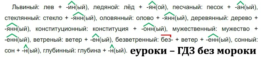 Решение 2. номер 826 (страница 148) гдз по русскому языку 5 класс Разумовская, Львова, учебник 2 часть