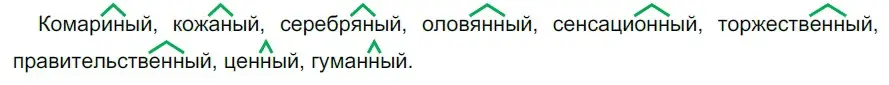 Решение 2. номер 827 (страница 149) гдз по русскому языку 5 класс Разумовская, Львова, учебник 2 часть