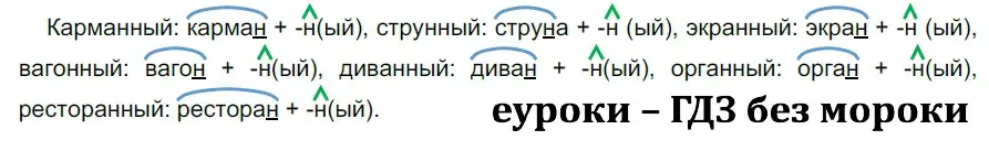 Решение 2. номер 828 (страница 149) гдз по русскому языку 5 класс Разумовская, Львова, учебник 2 часть