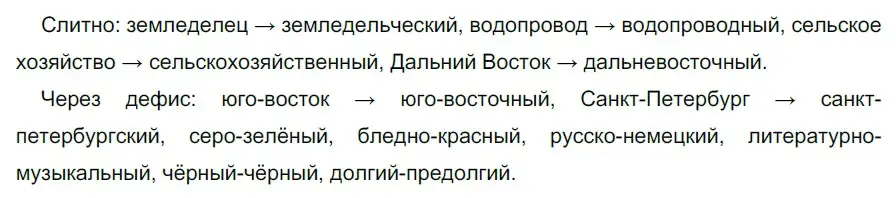 Решение 2. номер 829 (страница 149) гдз по русскому языку 5 класс Разумовская, Львова, учебник 2 часть