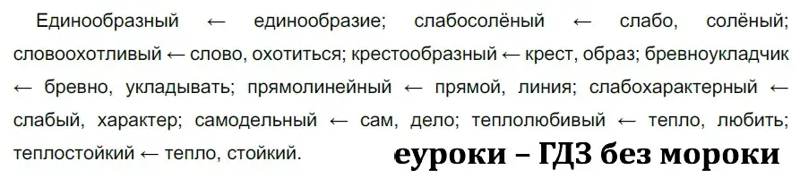 Решение 2. номер 830 (страница 149) гдз по русскому языку 5 класс Разумовская, Львова, учебник 2 часть