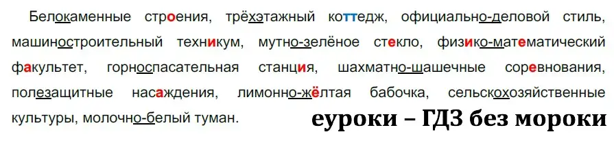 Решение 2. номер 831 (страница 150) гдз по русскому языку 5 класс Разумовская, Львова, учебник 2 часть