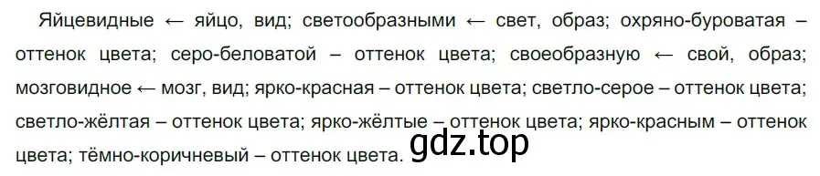 Решение 2. номер 832 (страница 150) гдз по русскому языку 5 класс Разумовская, Львова, учебник 2 часть