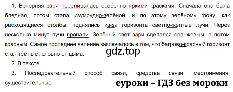 Решение 2. номер 833 (страница 150) гдз по русскому языку 5 класс Разумовская, Львова, учебник 2 часть