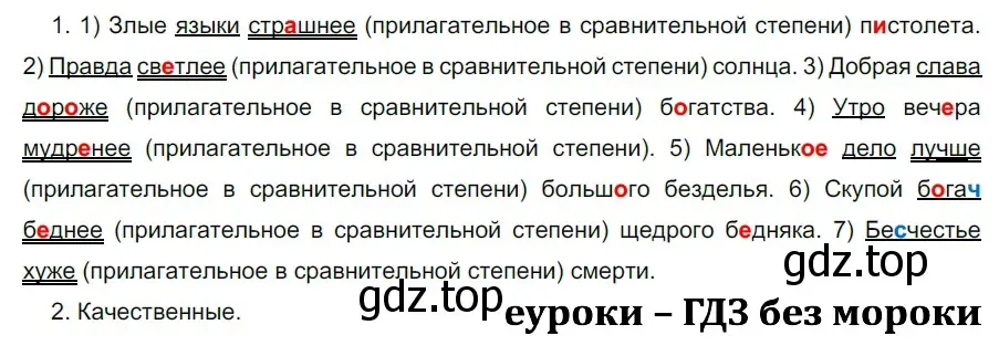 Решение 2. номер 836 (страница 151) гдз по русскому языку 5 класс Разумовская, Львова, учебник 2 часть