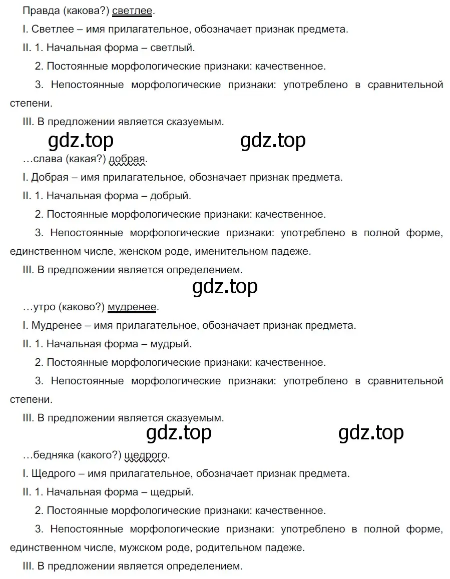 Решение 2. номер 837 (страница 151) гдз по русскому языку 5 класс Разумовская, Львова, учебник 2 часть