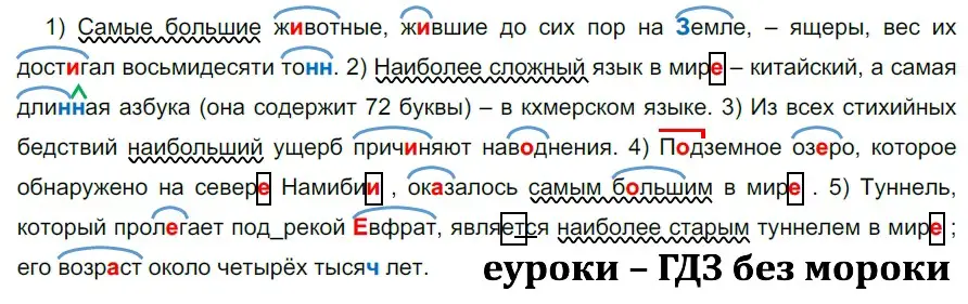 Решение 2. номер 838 (страница 152) гдз по русскому языку 5 класс Разумовская, Львова, учебник 2 часть