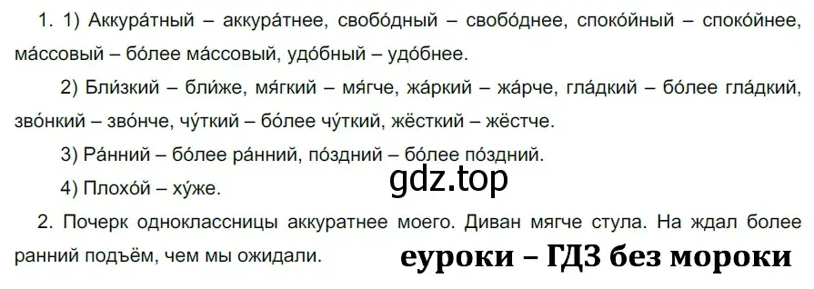 Решение 2. номер 839 (страница 153) гдз по русскому языку 5 класс Разумовская, Львова, учебник 2 часть