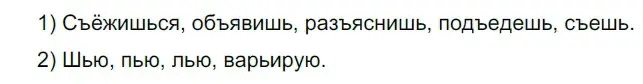 Решение 2. номер 84 (страница 34) гдз по русскому языку 5 класс Разумовская, Львова, учебник 1 часть