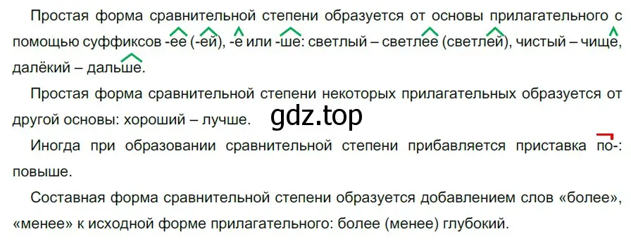 Решение 2. номер 840 (страница 153) гдз по русскому языку 5 класс Разумовская, Львова, учебник 2 часть