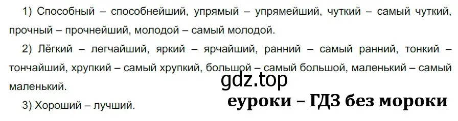 Решение 2. номер 841 (страница 153) гдз по русскому языку 5 класс Разумовская, Львова, учебник 2 часть