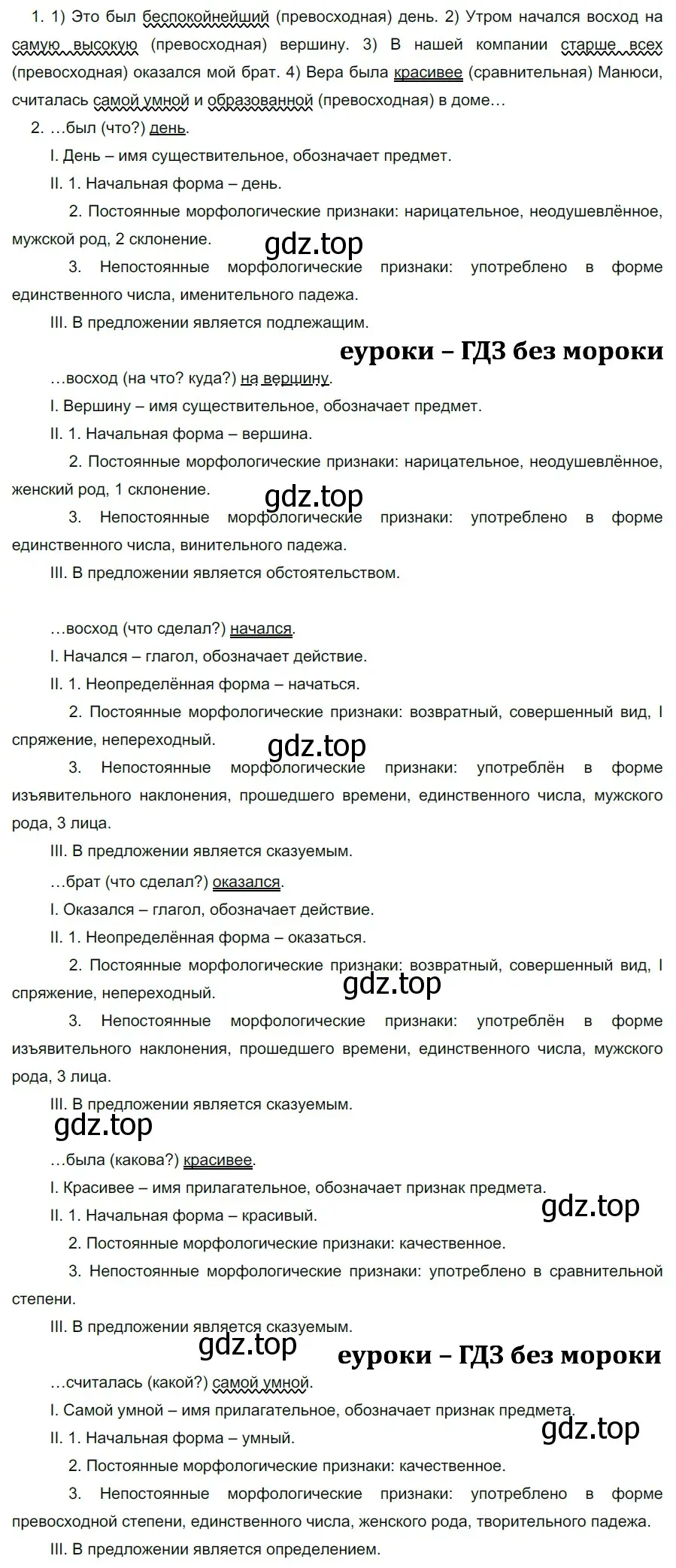 Решение 2. номер 842 (страница 154) гдз по русскому языку 5 класс Разумовская, Львова, учебник 2 часть