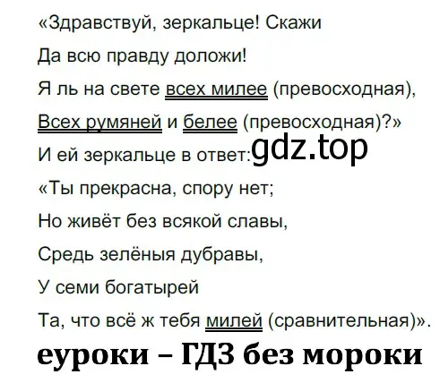 Решение 2. номер 843 (страница 154) гдз по русскому языку 5 класс Разумовская, Львова, учебник 2 часть