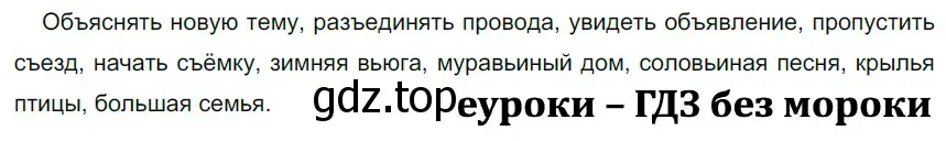 Решение 2. номер 85 (страница 34) гдз по русскому языку 5 класс Разумовская, Львова, учебник 1 часть