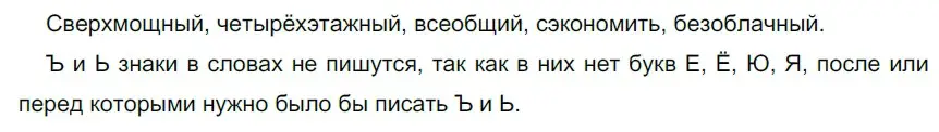 Решение 2. номер 86 (страница 34) гдз по русскому языку 5 класс Разумовская, Львова, учебник 1 часть