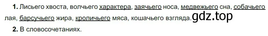 Решение 2. номер 87 (страница 35) гдз по русскому языку 5 класс Разумовская, Львова, учебник 1 часть