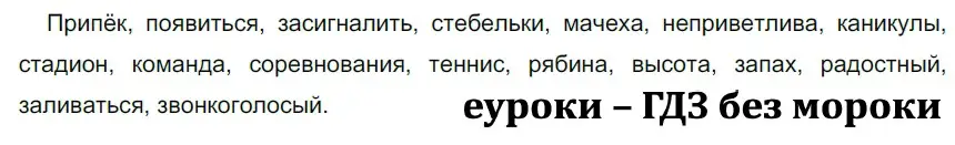 Решение 2. номер 88 (страница 35) гдз по русскому языку 5 класс Разумовская, Львова, учебник 1 часть