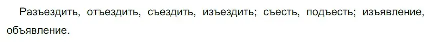 Решение 2. номер 89 (страница 35) гдз по русскому языку 5 класс Разумовская, Львова, учебник 1 часть