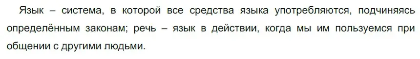 Решение 2. номер 9 (страница 9) гдз по русскому языку 5 класс Разумовская, Львова, учебник 1 часть