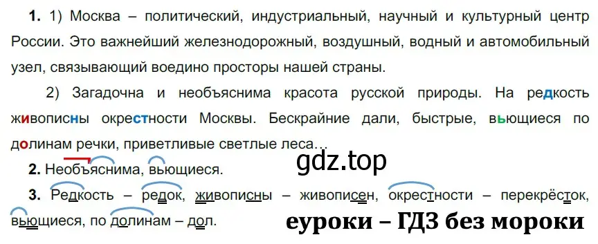 Решение 2. номер 90 (страница 35) гдз по русскому языку 5 класс Разумовская, Львова, учебник 1 часть