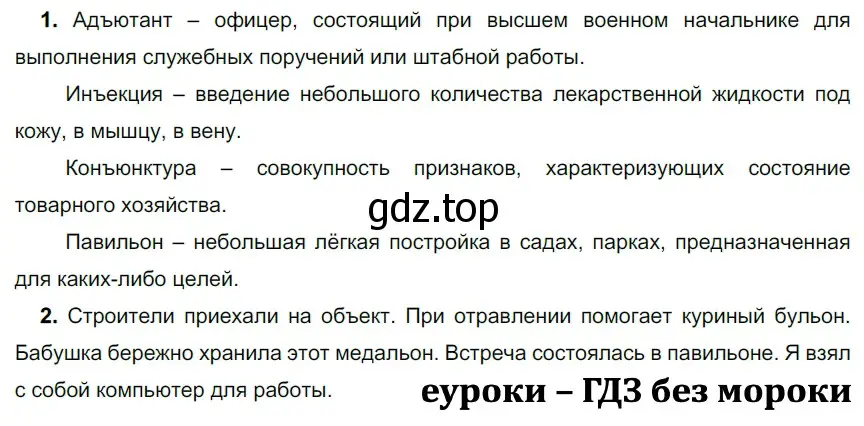 Решение 2. номер 91 (страница 35) гдз по русскому языку 5 класс Разумовская, Львова, учебник 1 часть