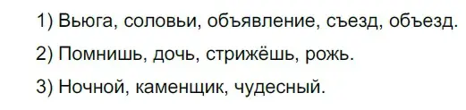 Решение 2. номер 92 (страница 36) гдз по русскому языку 5 класс Разумовская, Львова, учебник 1 часть