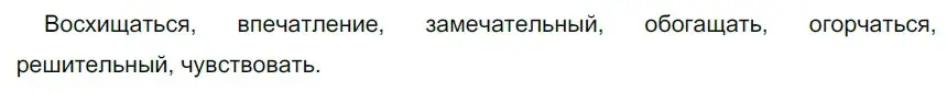 Решение 2. номер 94 (страница 36) гдз по русскому языку 5 класс Разумовская, Львова, учебник 1 часть