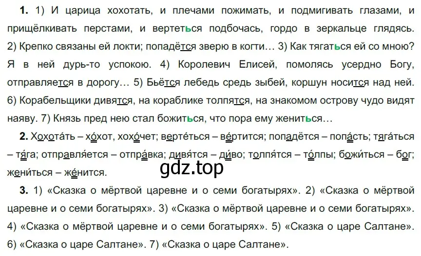 Решение 2. номер 95 (страница 37) гдз по русскому языку 5 класс Разумовская, Львова, учебник 1 часть