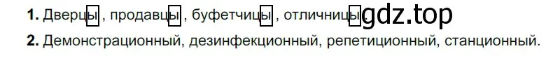 Решение 2. номер 96 (страница 37) гдз по русскому языку 5 класс Разумовская, Львова, учебник 1 часть